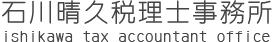 石川晴久税理士事務所